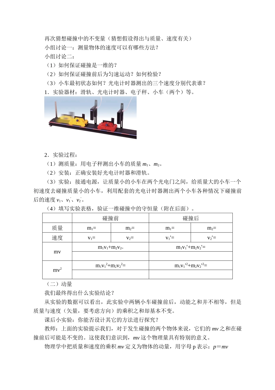 期末测试卷1.1 动量.docx_第2页