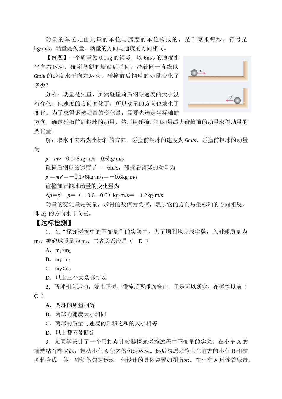 期末测试卷1.1 动量.docx_第3页