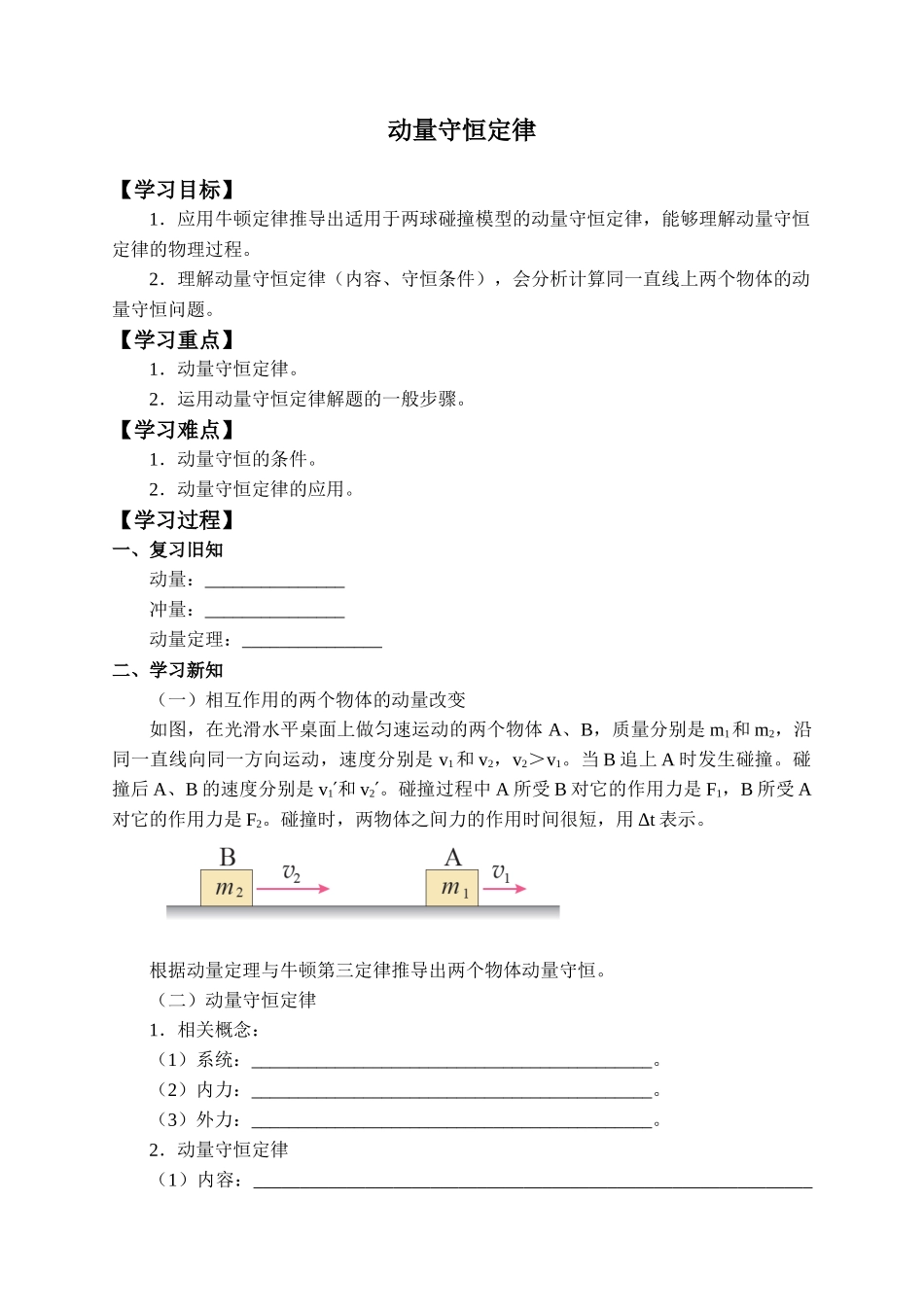 期末测试卷1.3 动量守恒定律-学案.docx_第1页
