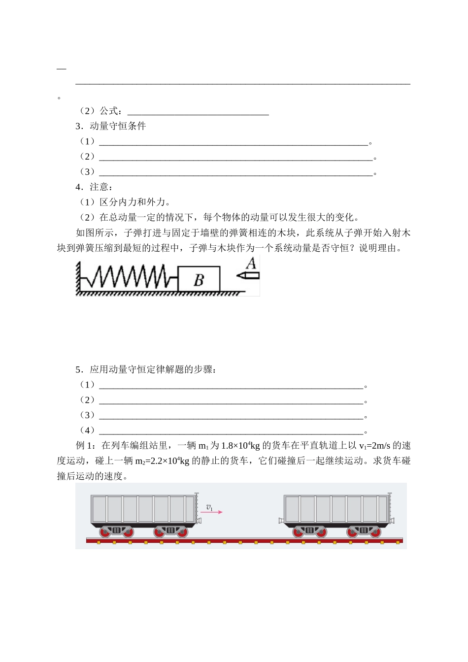 期末测试卷1.3 动量守恒定律-学案.docx_第2页