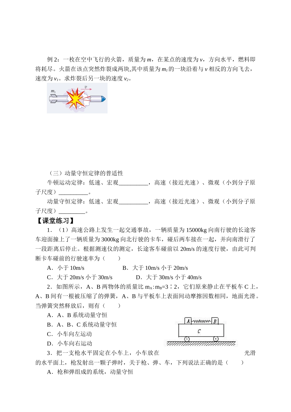 期末测试卷1.3 动量守恒定律-学案.docx_第3页