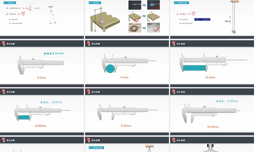 期末测试卷2.5 实验：用单摆测量重力加速度（29张PPT）.pptx