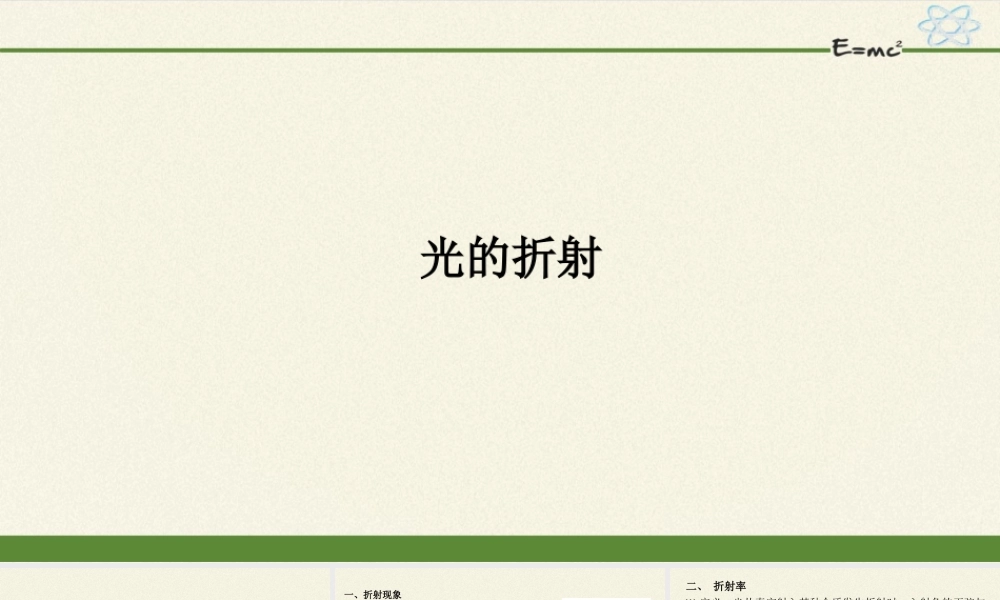 期末测试卷4.1 光的折射（15张PPT）.pptx