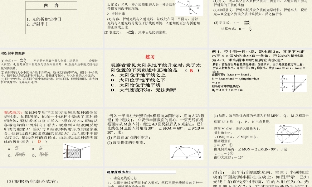 期末测试卷4.1 光的折射（15张PPT）.pptx