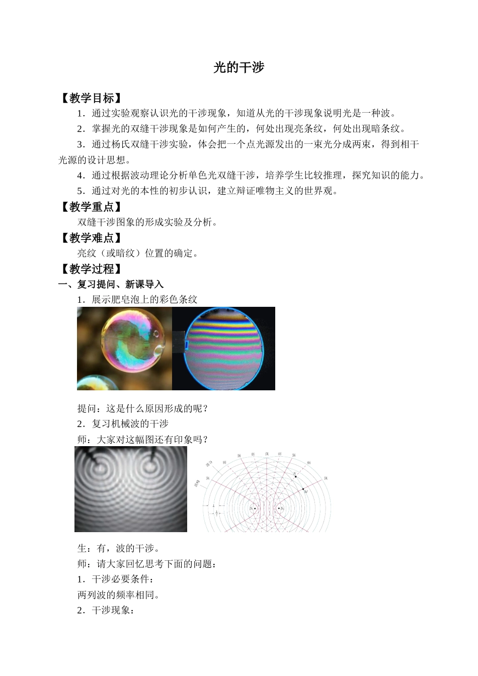 期末测试卷4.3 光的干涉.docx_第1页