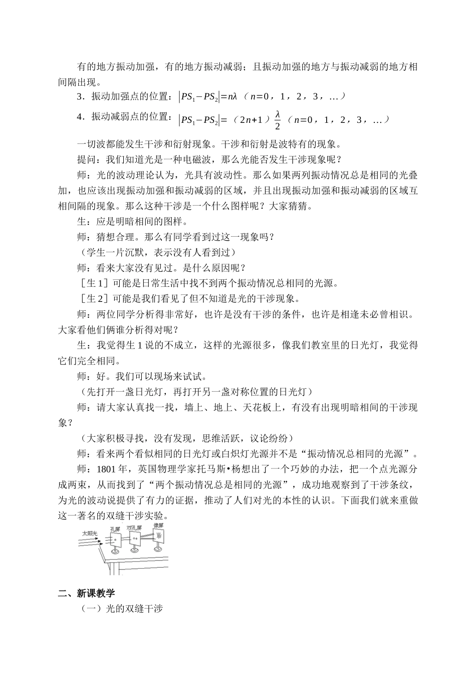 期末测试卷4.3 光的干涉.docx_第2页