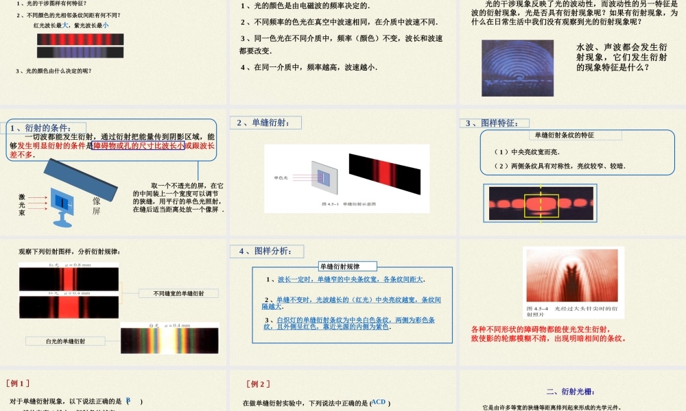 期末测试卷4.5 光的衍射（23张PPT）.pptx