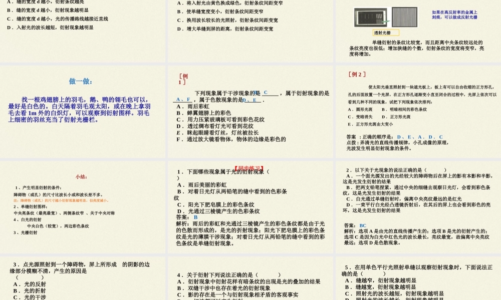 期末测试卷4.5 光的衍射（23张PPT）.pptx