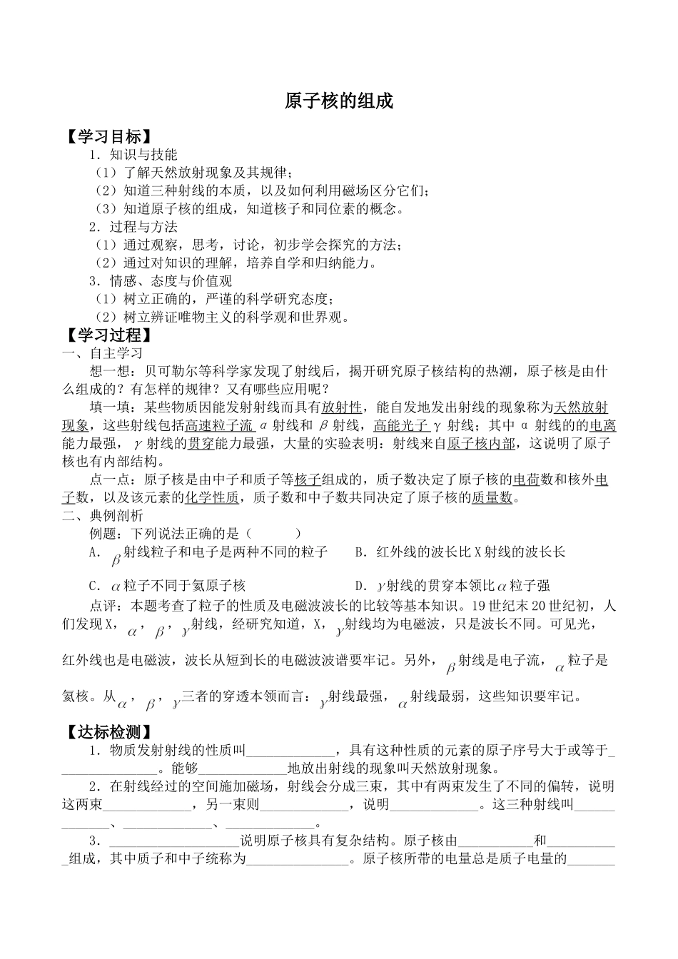 期末测试卷5.1 原子核的组成-学案（无答案）.doc_第1页