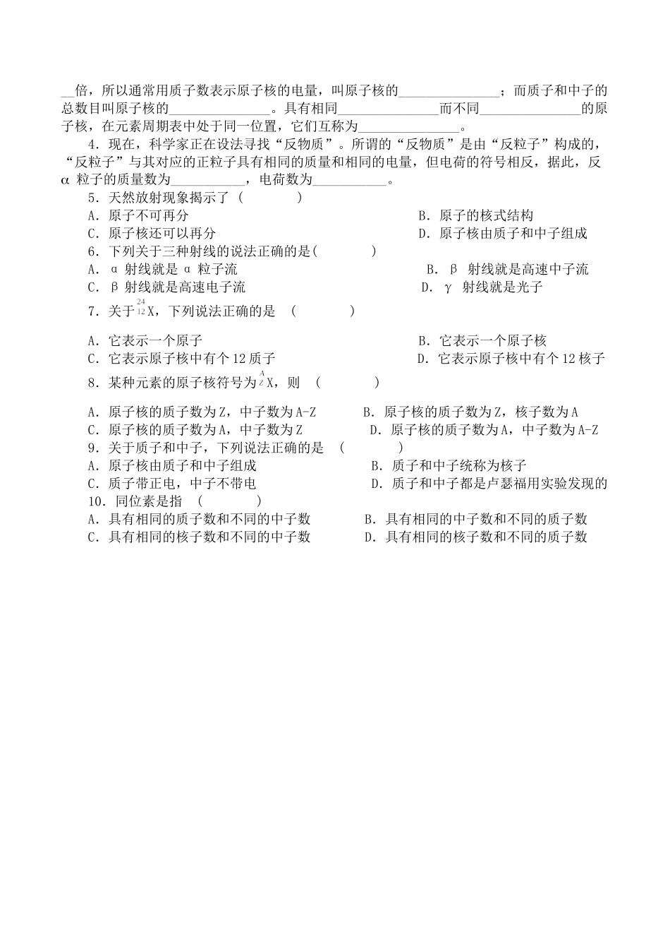 期末测试卷5.1 原子核的组成-学案（无答案）.doc_第2页