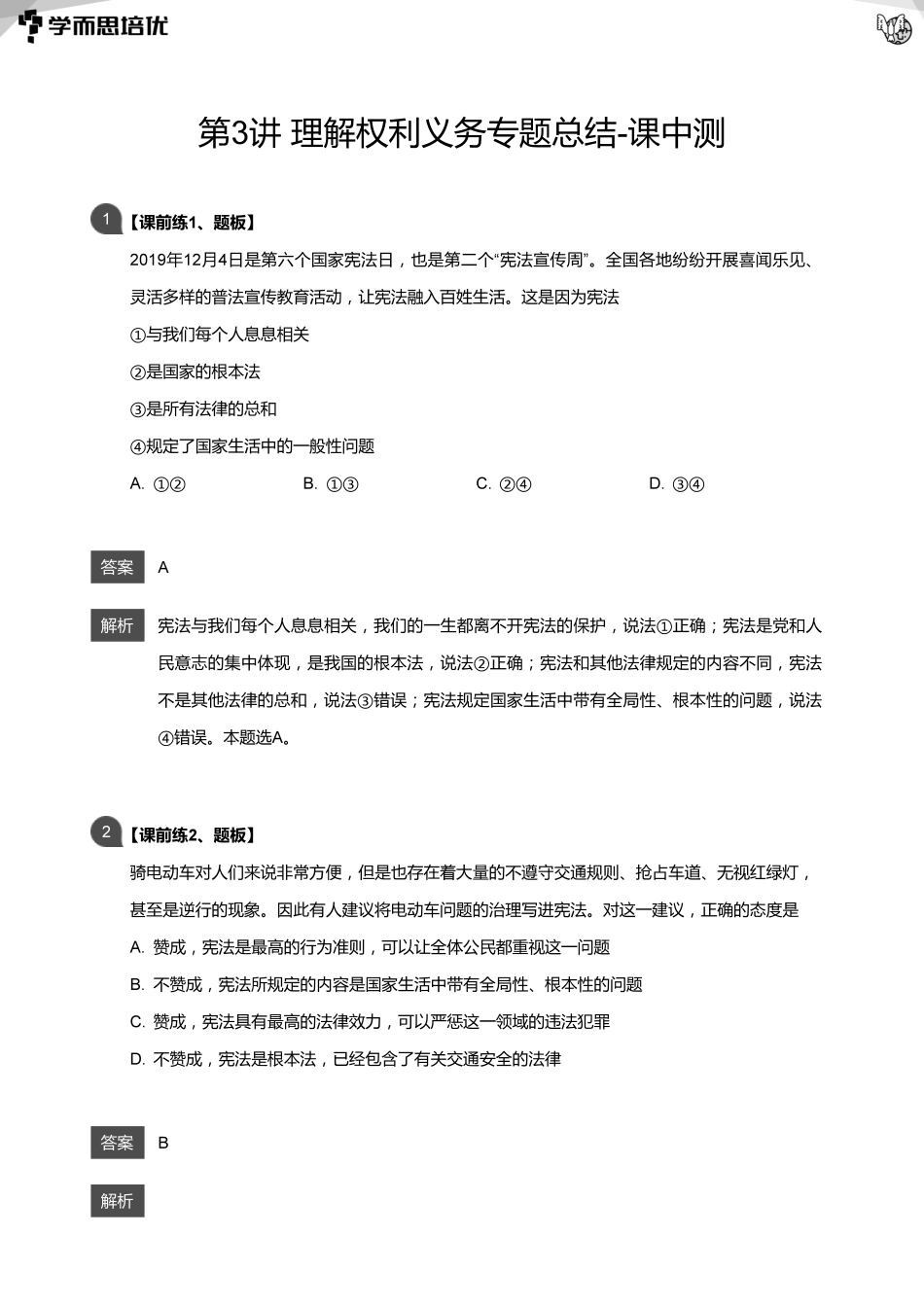 03 课堂题目解析(1).pdf_第1页