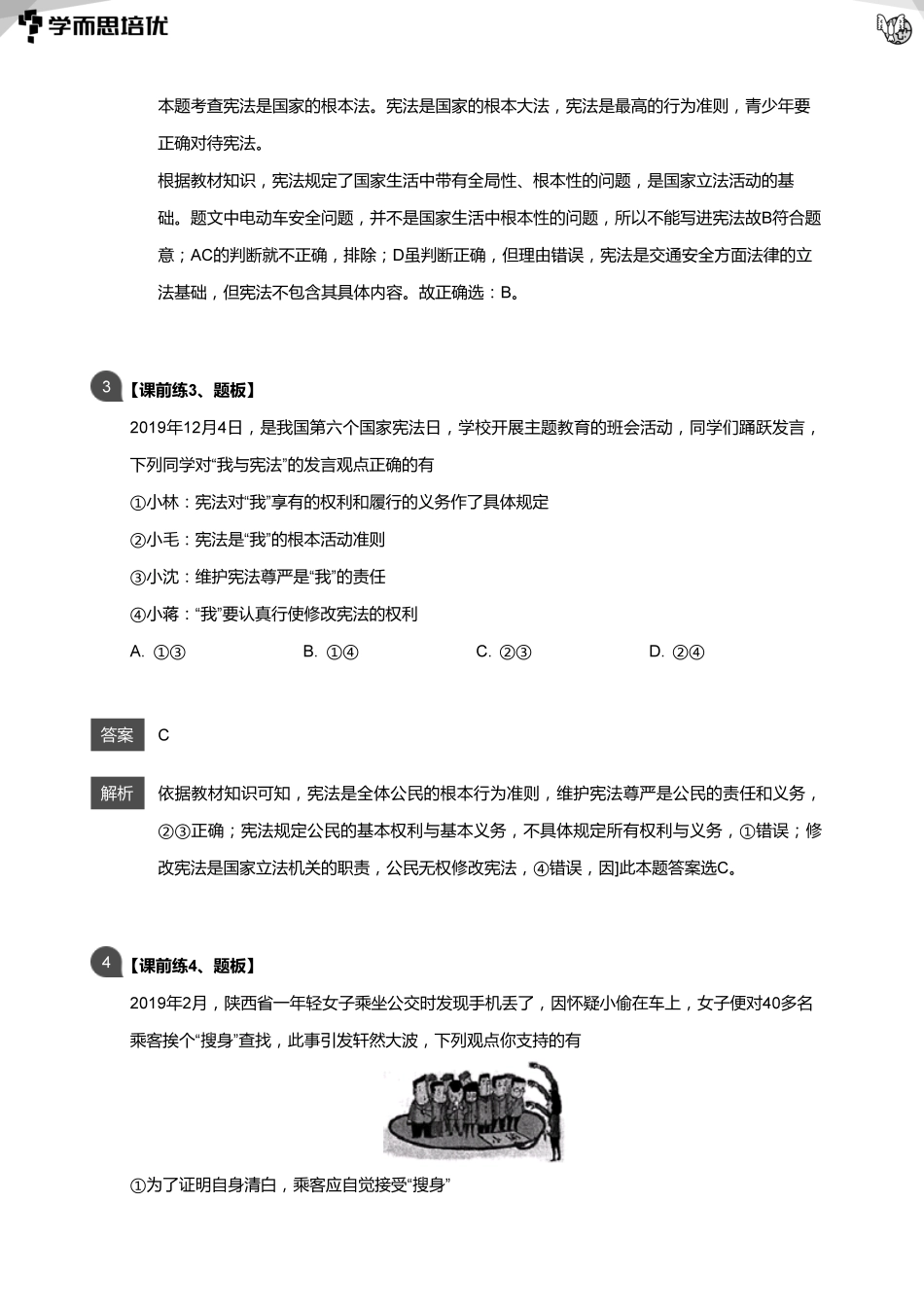 03 课堂题目解析(1).pdf_第2页