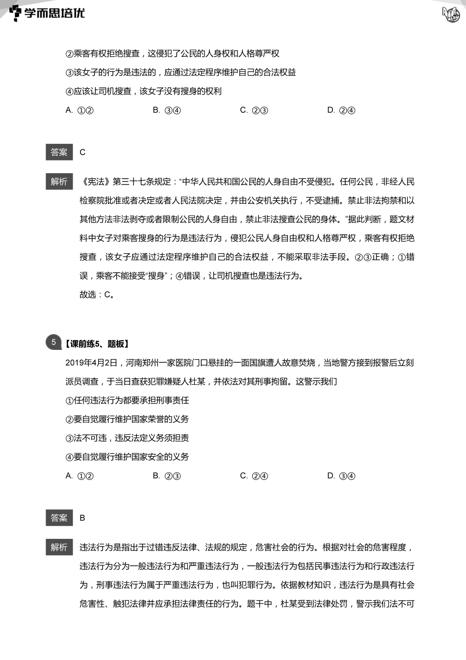 03 课堂题目解析(1).pdf_第3页