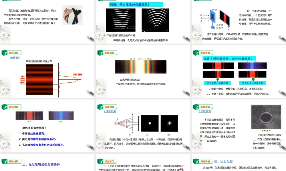 期末测试卷第4章第5节 光的衍射课件.ppt