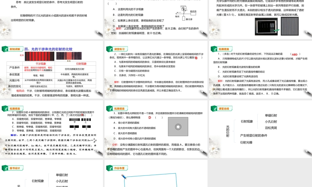 期末测试卷第4章第5节 光的衍射课件.ppt