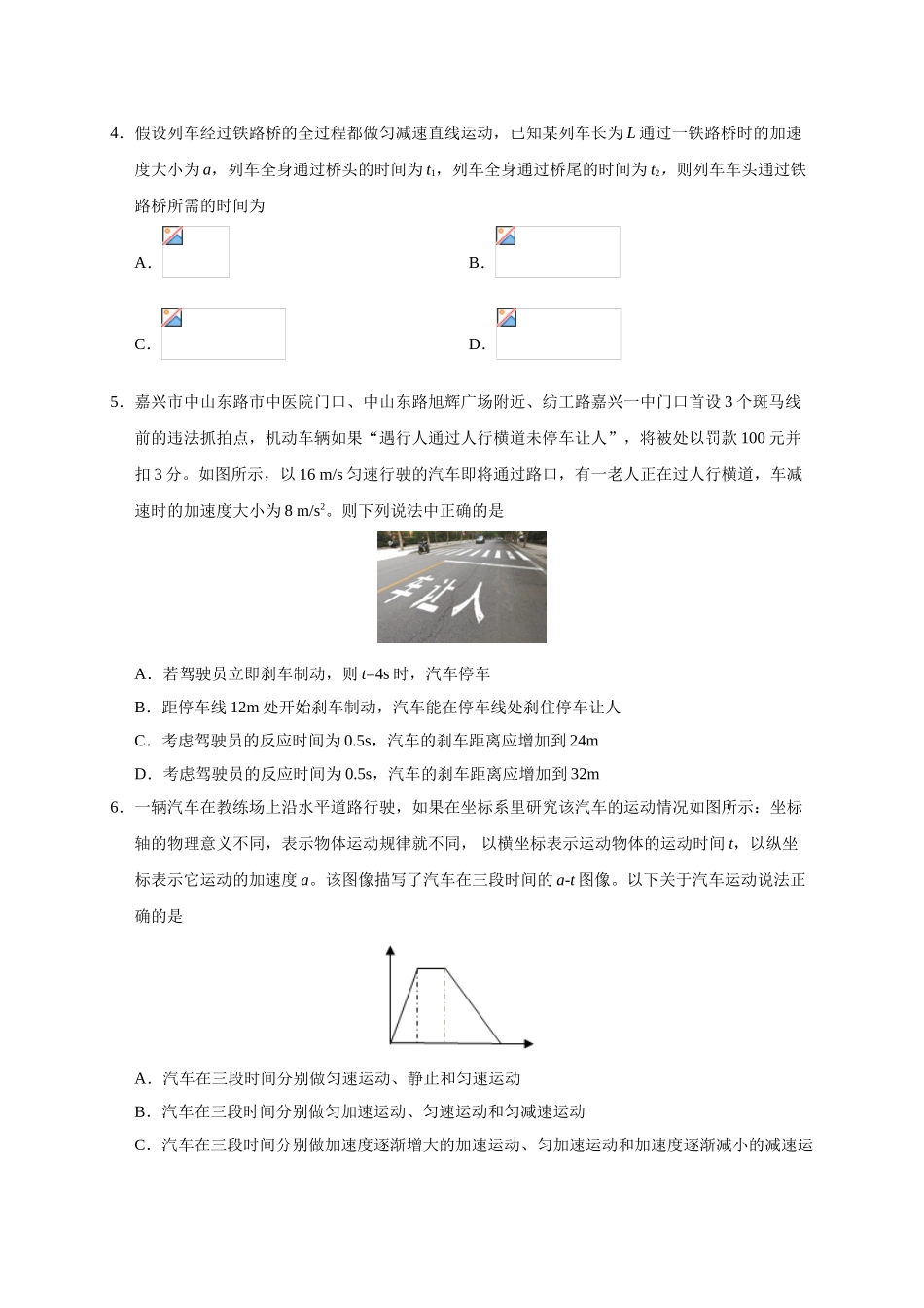 期末检测模拟卷02（原卷版）.doc_第2页