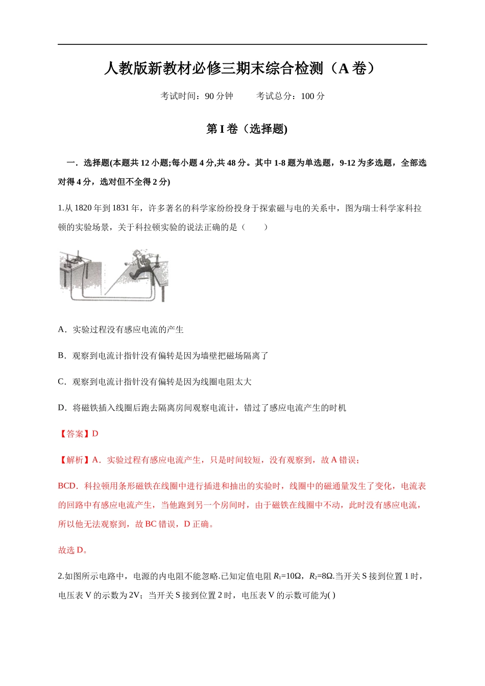 期末综合试题 检测A卷（解析版）.docx_第1页