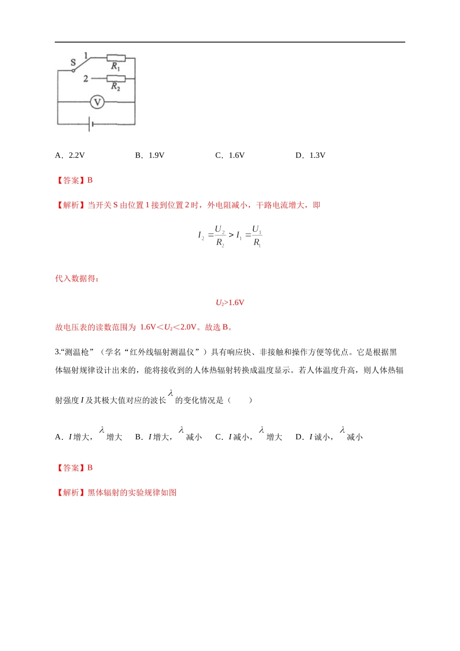 期末综合试题 检测A卷（解析版）.docx_第2页