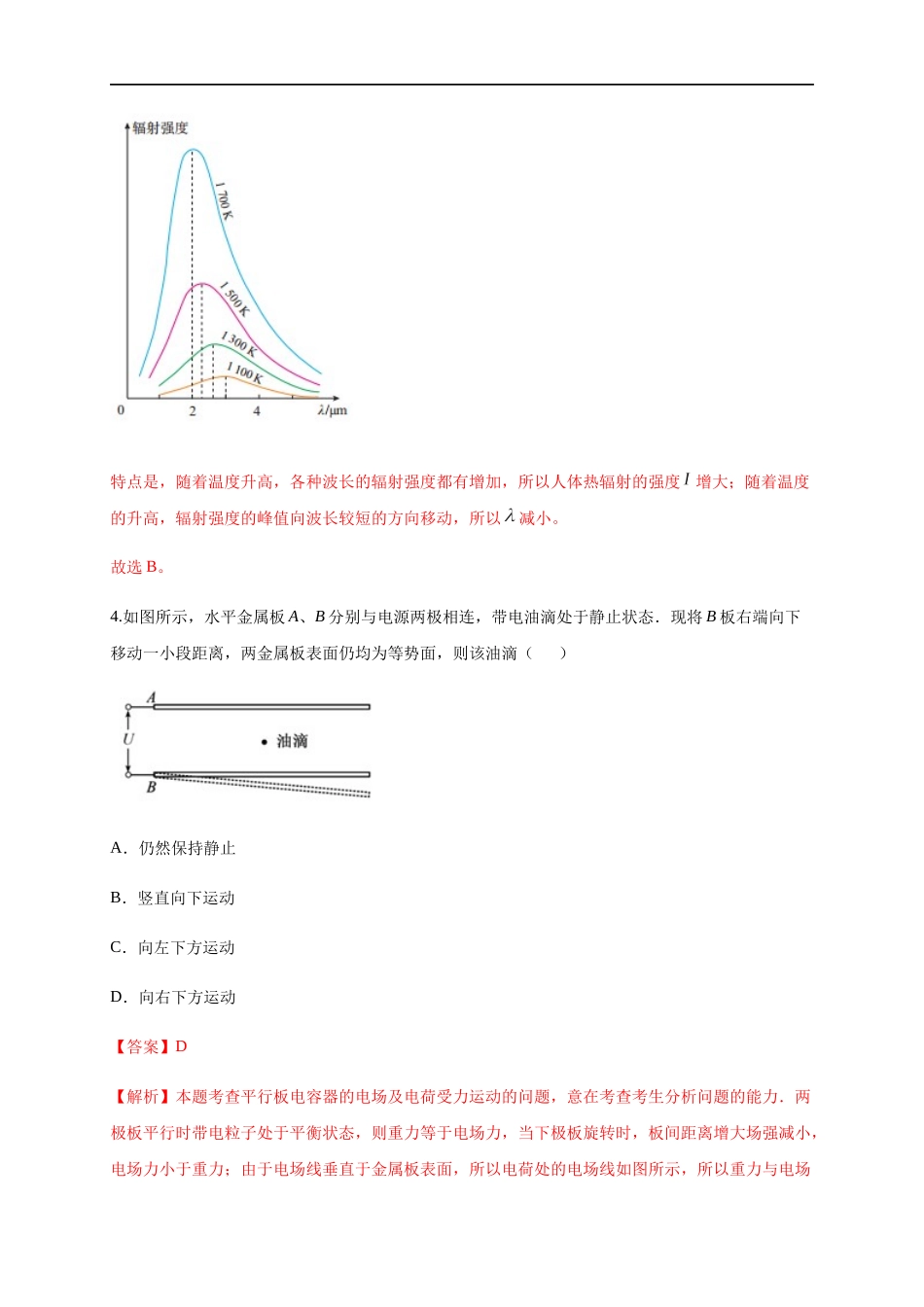 期末综合试题 检测A卷（解析版）.docx_第3页