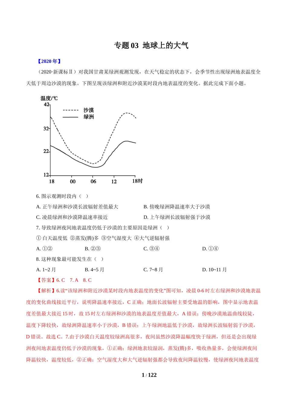 专题03 地球上的大气（解析版）.doc_第1页