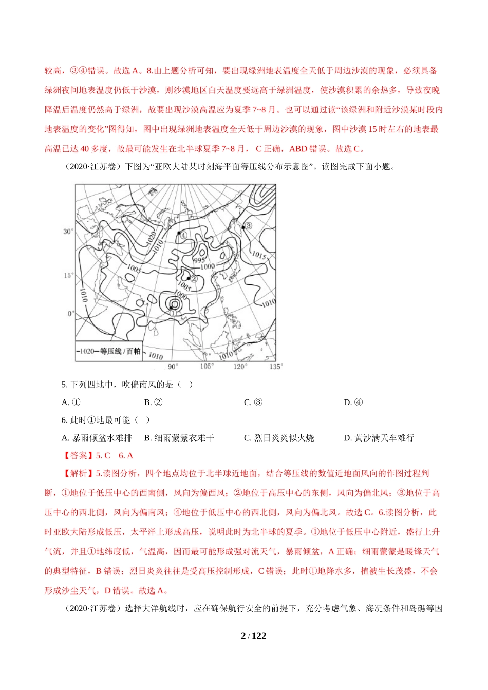 专题03 地球上的大气（解析版）.doc_第2页