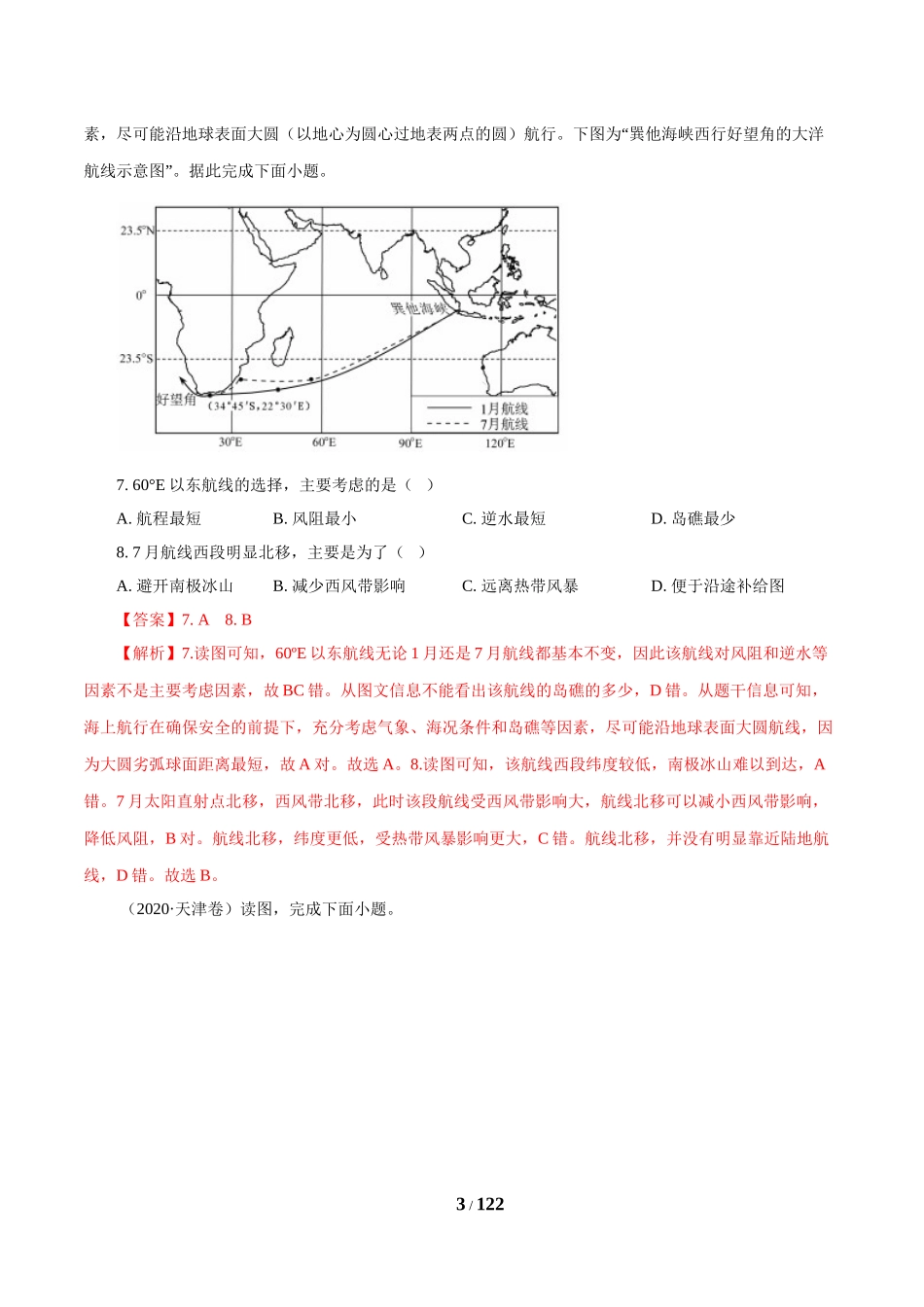 专题03 地球上的大气（解析版）.doc_第3页