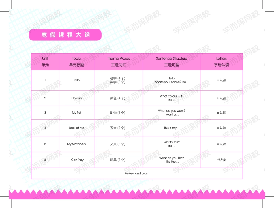 【讲义2】【春】二年级目标S（4星）_【讲义2】【春】二年级目标S（4星）.pdf_第2页