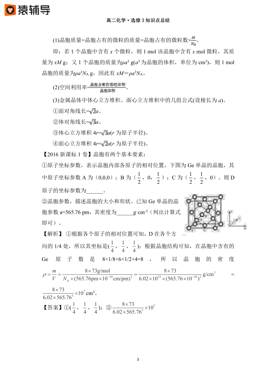 【晶体的相关计算】知识点总结(2) .pdf_第3页