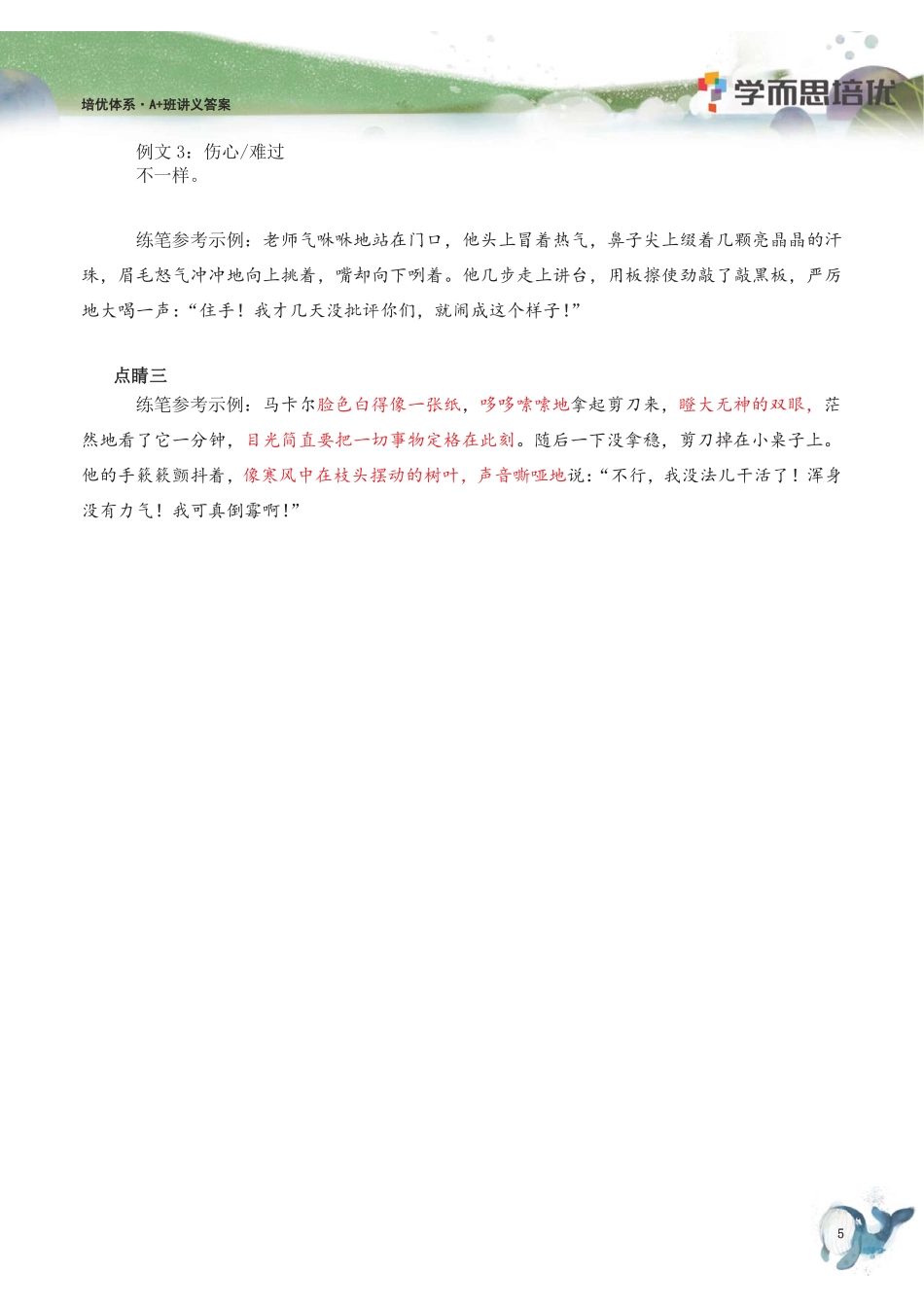 【勤思】暑J3家长手册.pdf_第2页