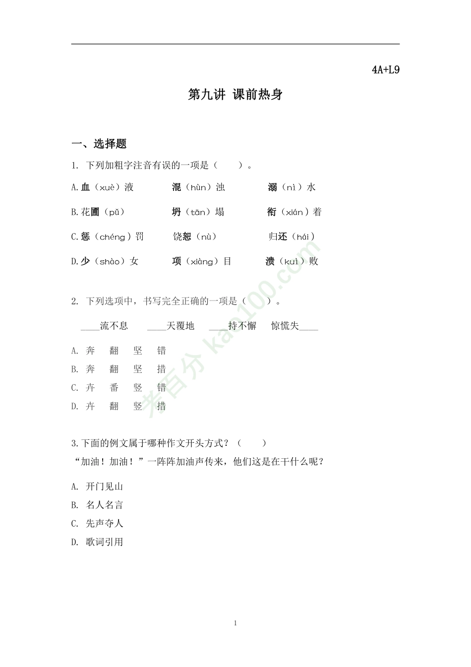 【A+】J9课前热身.pdf_第1页