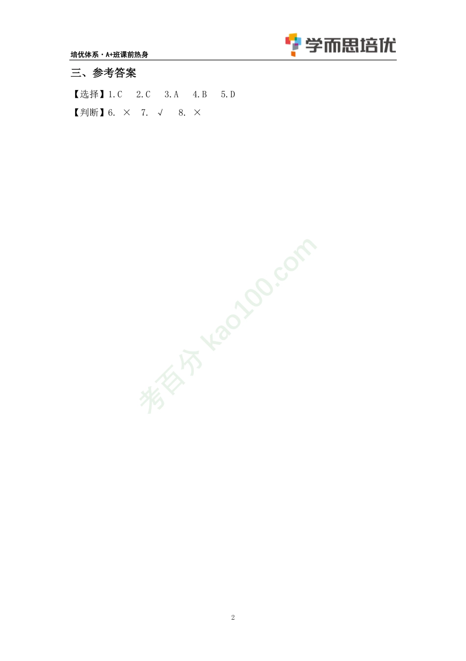 【A+】J15课前热身.pdf_第2页