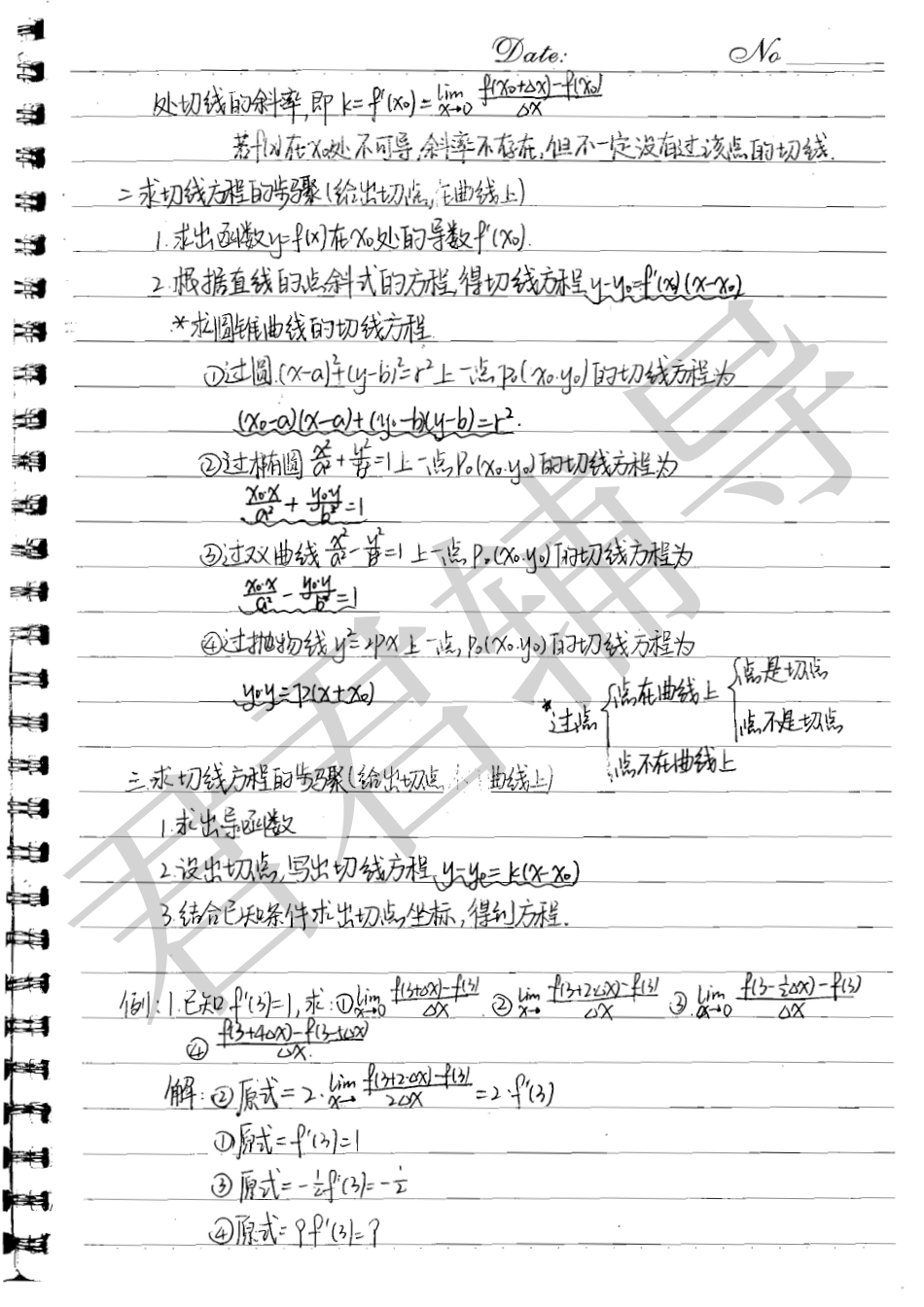 【北京高考状元笔记】人大附中高中部学霸的数学笔记清晰手写体-模块2选修2-2部分共70页【教育盘jiaoyupan.com】.pdf_第3页