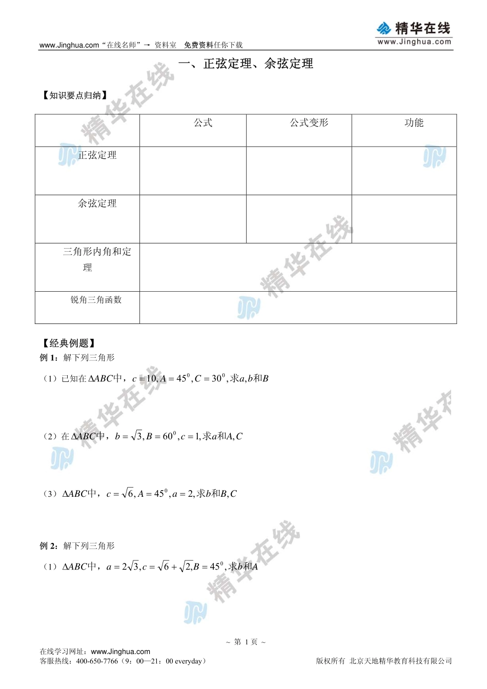 【必修5（理）】解三角形、数列、不等式.pdf_第2页