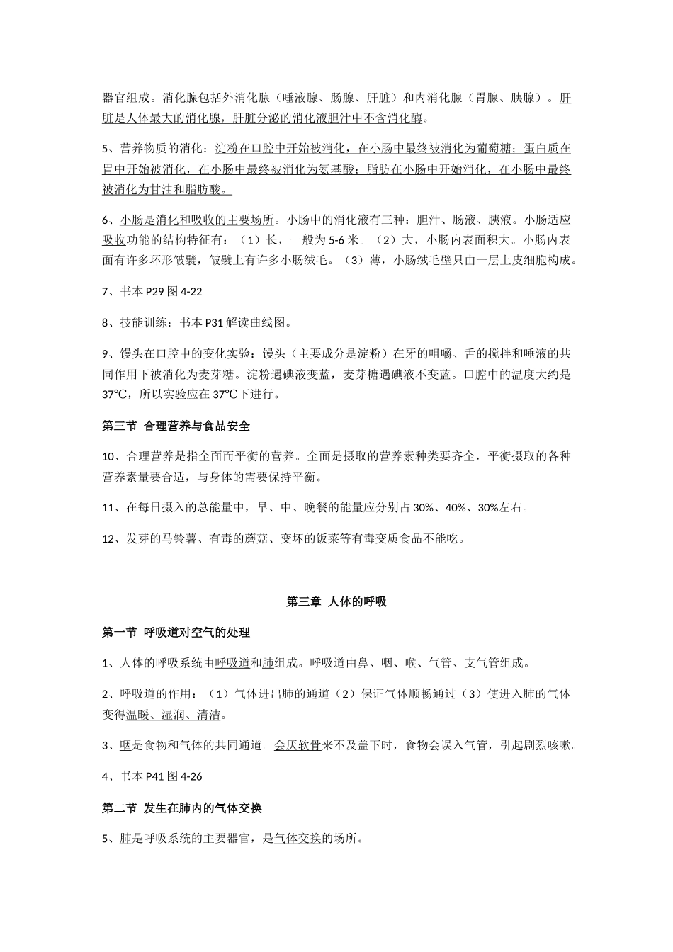 02.七下生物期末总复习知识点总结（自编详细版）.docx_第2页