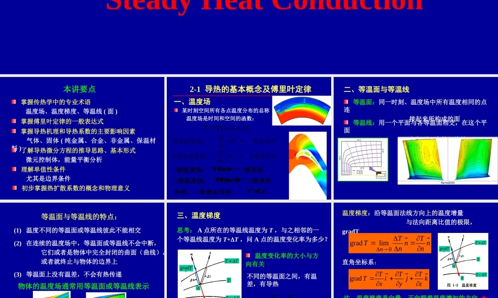 2 传热学2-导热1-动力工程.ppt