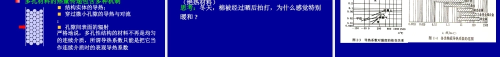 2 传热学2-导热1-动力工程.ppt