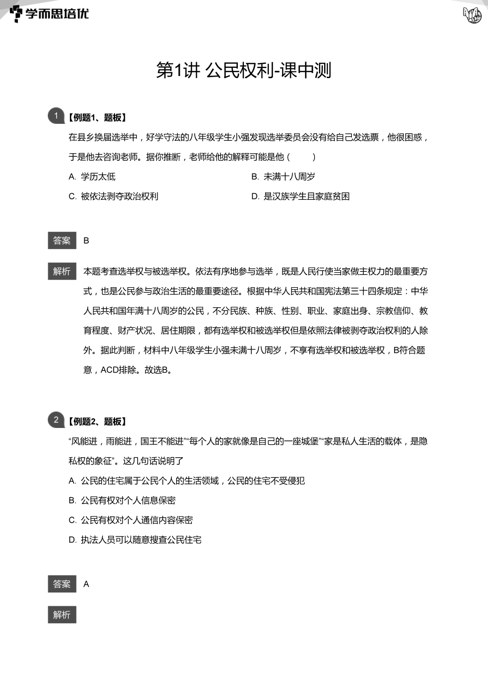 01 课堂题目解析(1).pdf_第1页