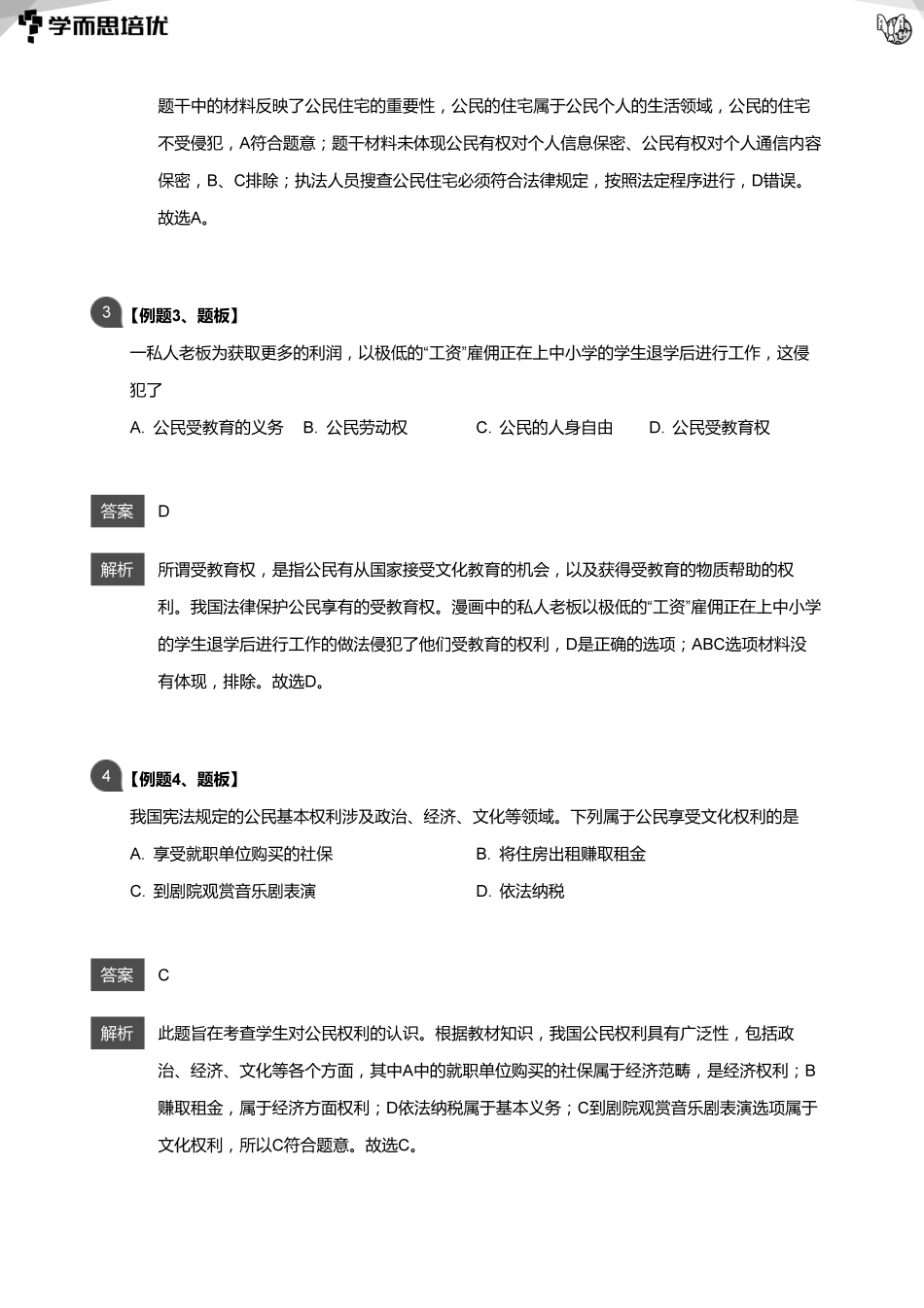 01 课堂题目解析(1).pdf_第2页