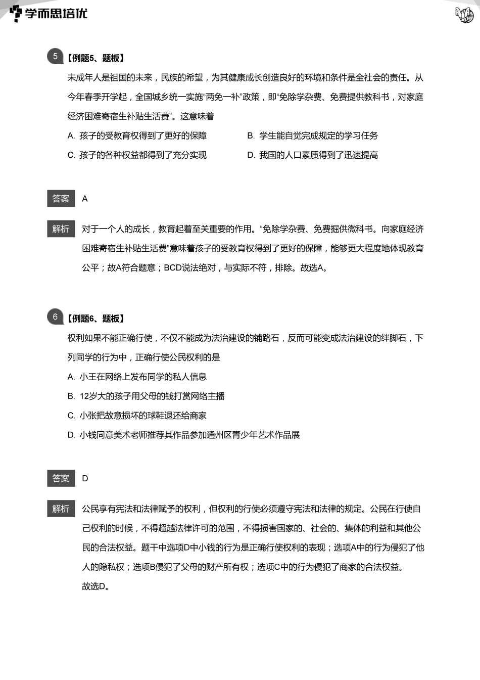 01 课堂题目解析(1).pdf_第3页