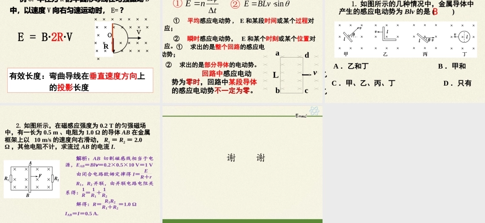 人教版高中物理选修性必修第二册 1.2法拉第电磁感应定律.pptx