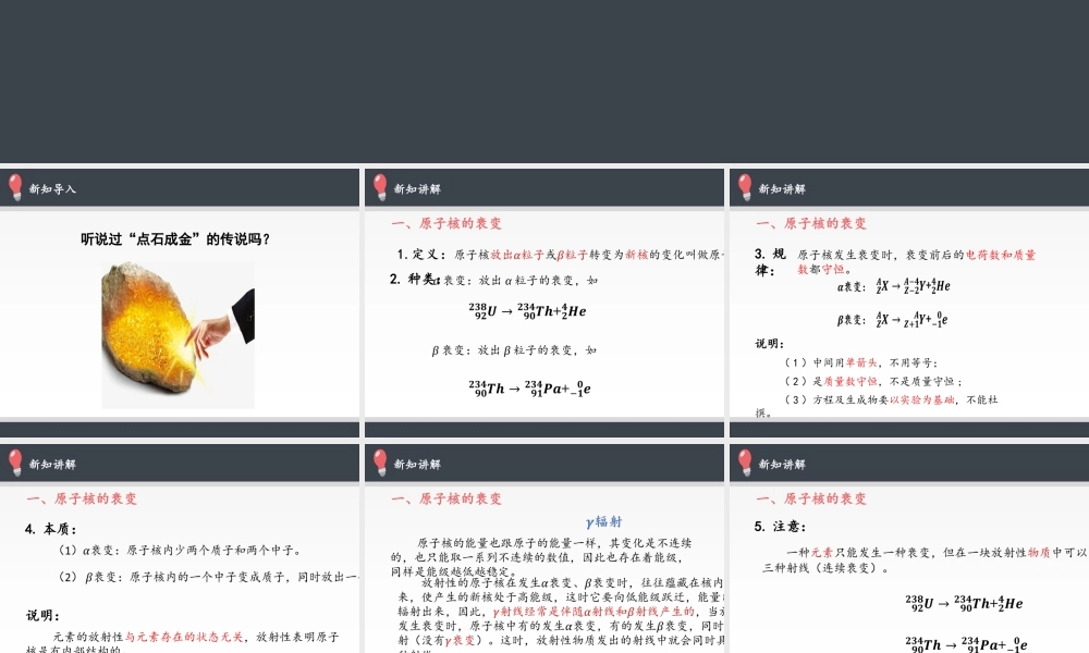 人教版高中物理选修性必修第三册 5.2放射性元素的衰变 .pptx