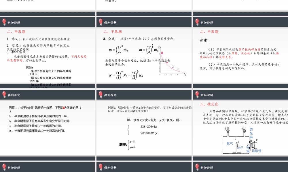 人教版高中物理选修性必修第三册 5.2放射性元素的衰变 .pptx