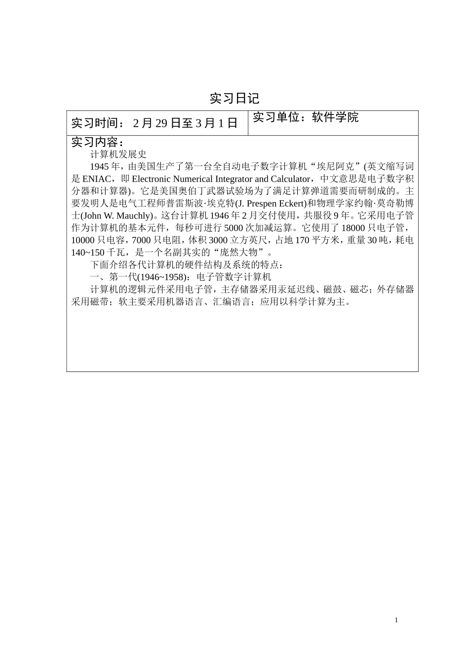 软件工程实习手册-7000字-日志+总结.doc_第2页