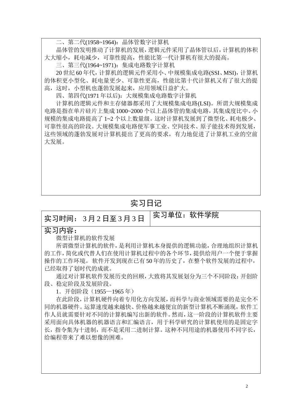 软件工程实习手册-7000字-日志+总结.doc_第3页
