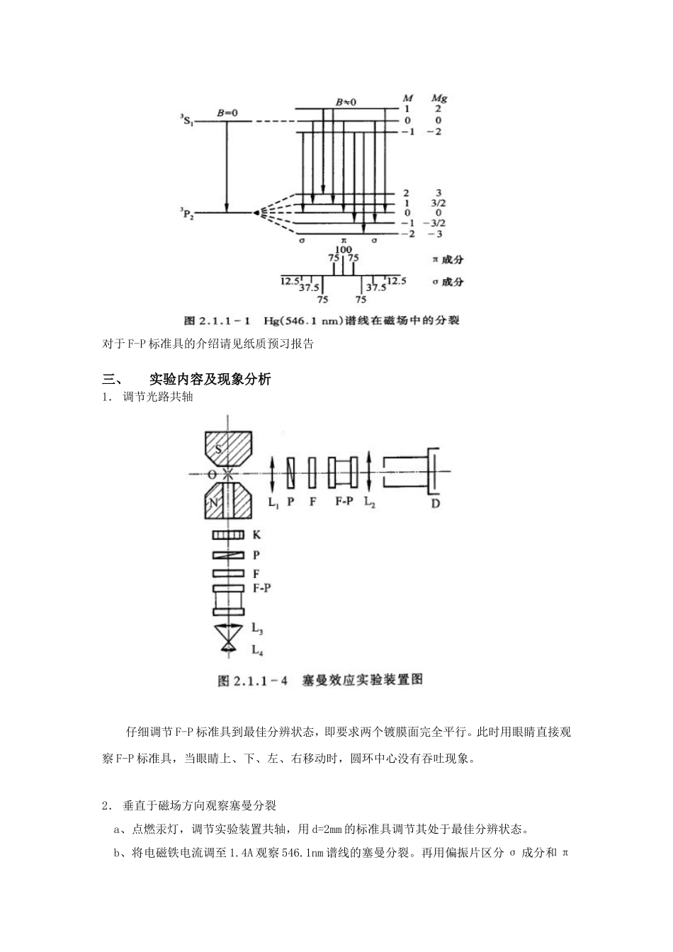 塞曼效应 (2)(1).doc_第2页