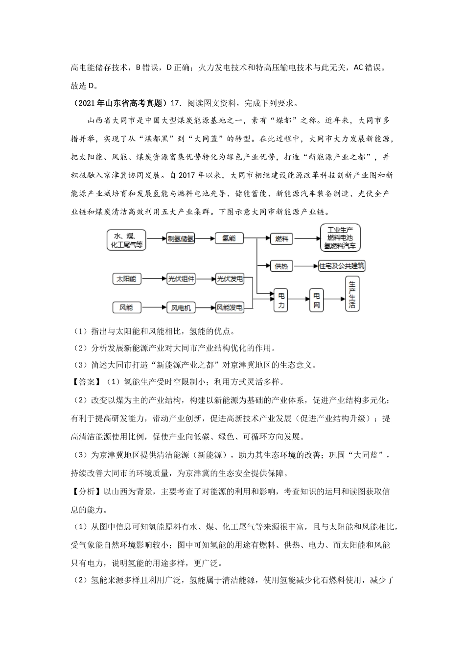 三年高考（2019-2021）地理试题分项汇编——专题15 区域自然资源综合开发利用-（教师版）.doc_第2页