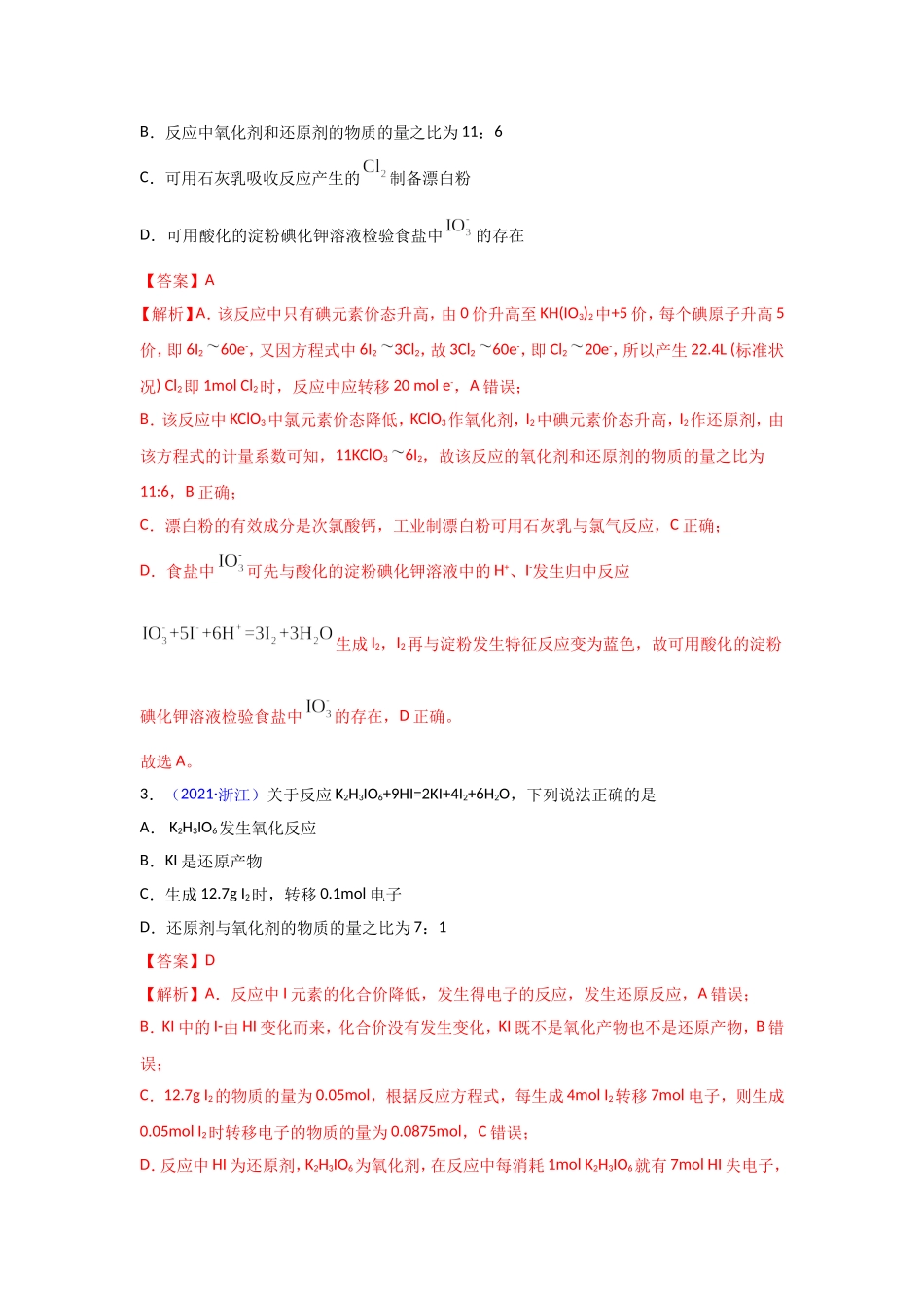 三年高考（2019-2021）化学试题分项汇编——专题04 氧化还原反应（教师版）.doc_第2页