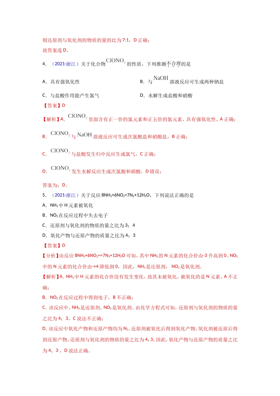三年高考（2019-2021）化学试题分项汇编——专题04 氧化还原反应（教师版）.doc_第3页