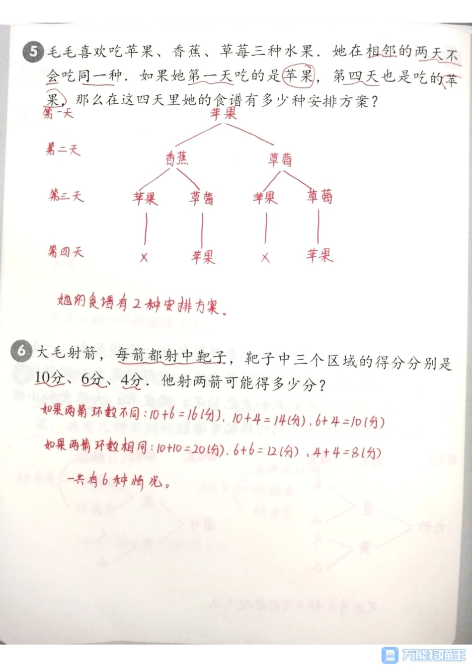2年级第4讲S＋举一反三.pdf_第3页