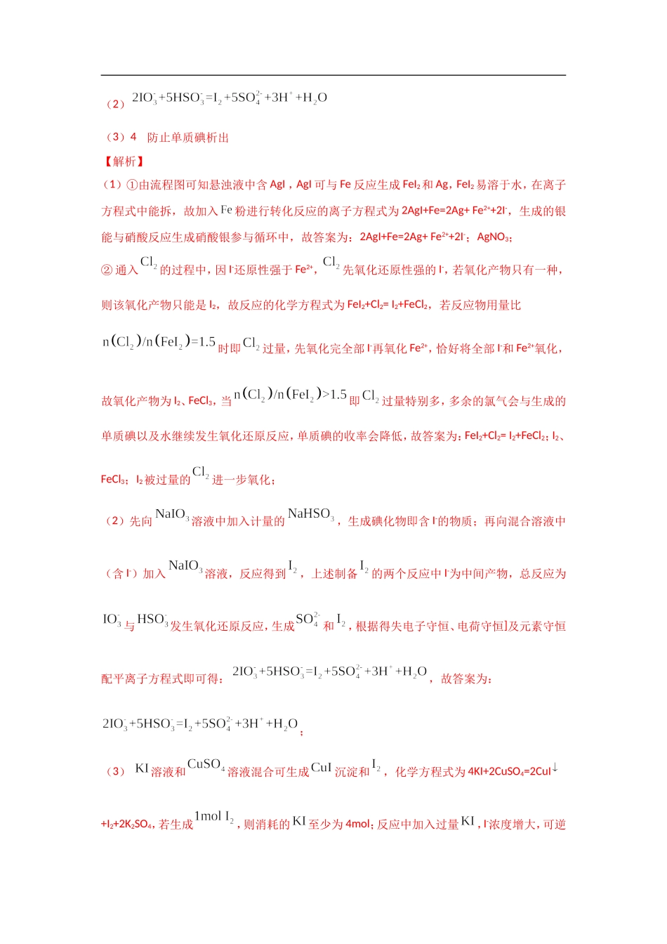 三年高考（2019-2021）化学试题分项汇编——专题14 元素及其化合物知识的综合应用（教师版）.doc_第2页